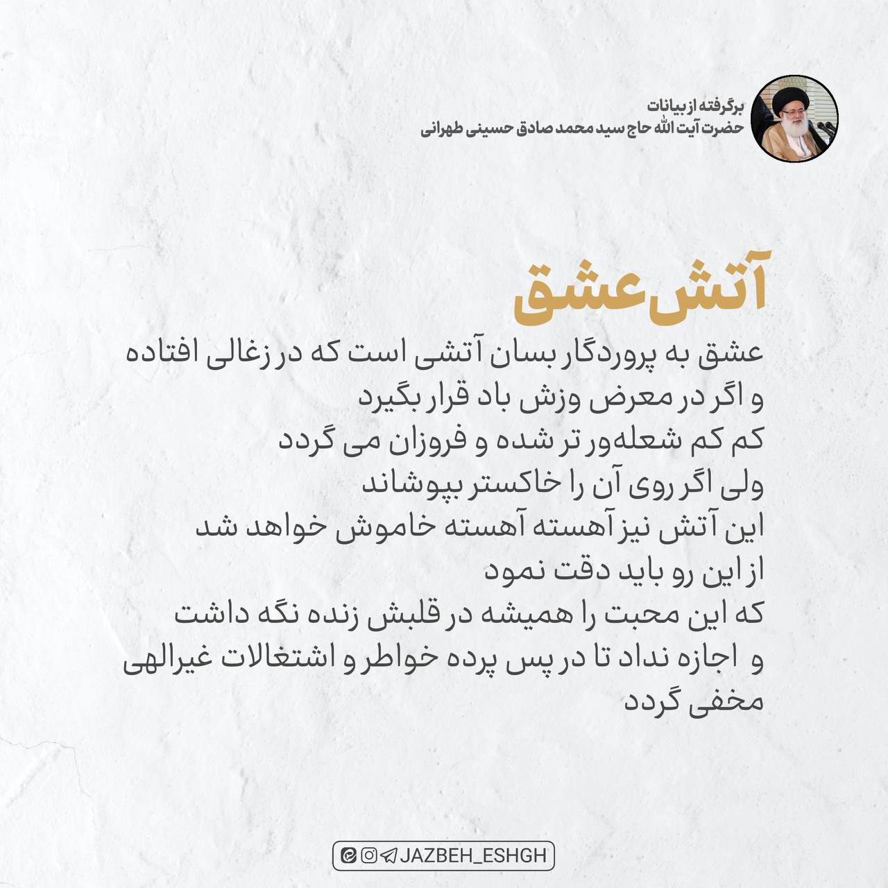 آتش عشق