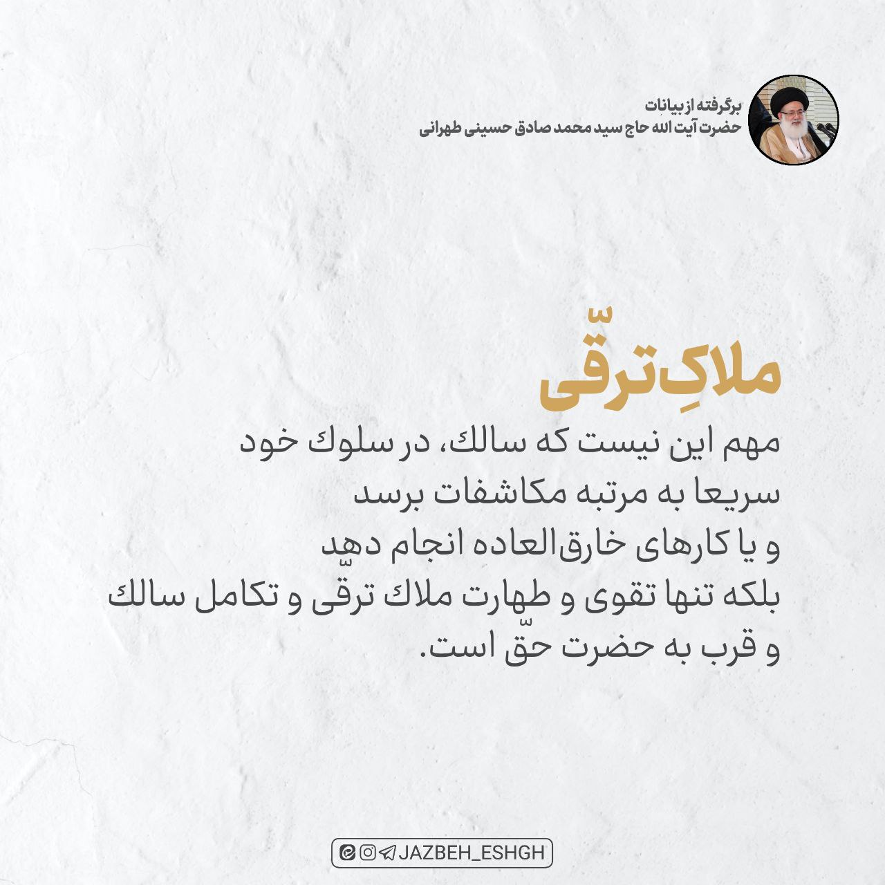ملاک ترقی