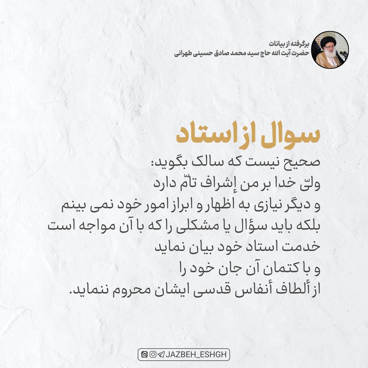 سوال از استاد
