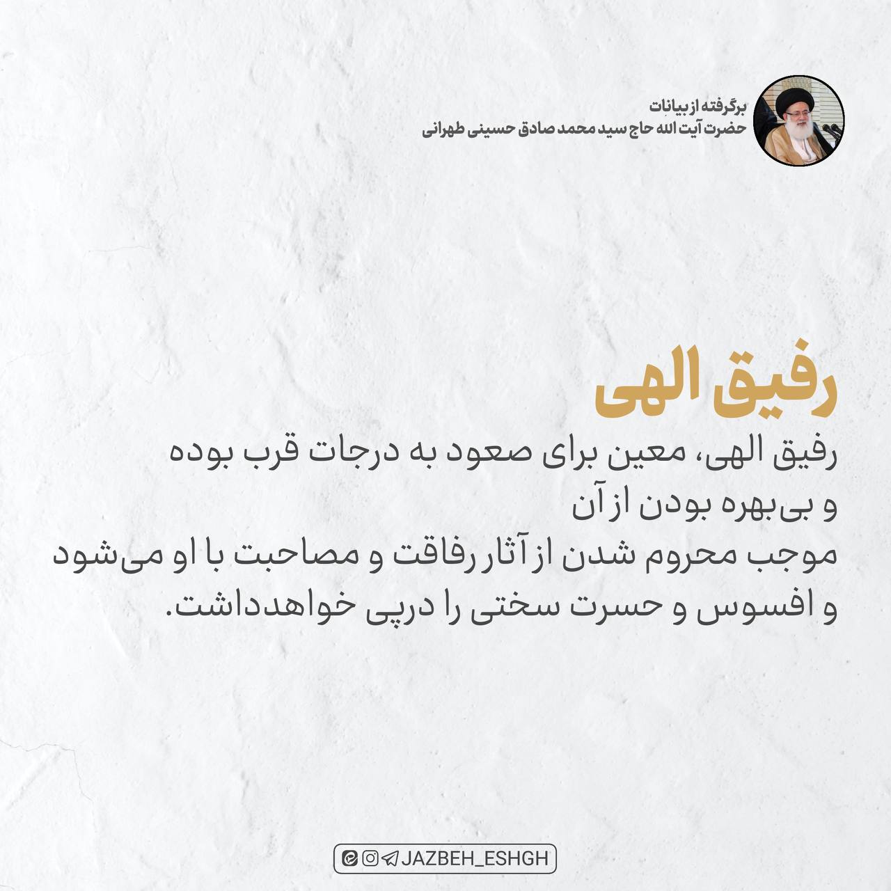 رفیق الهی