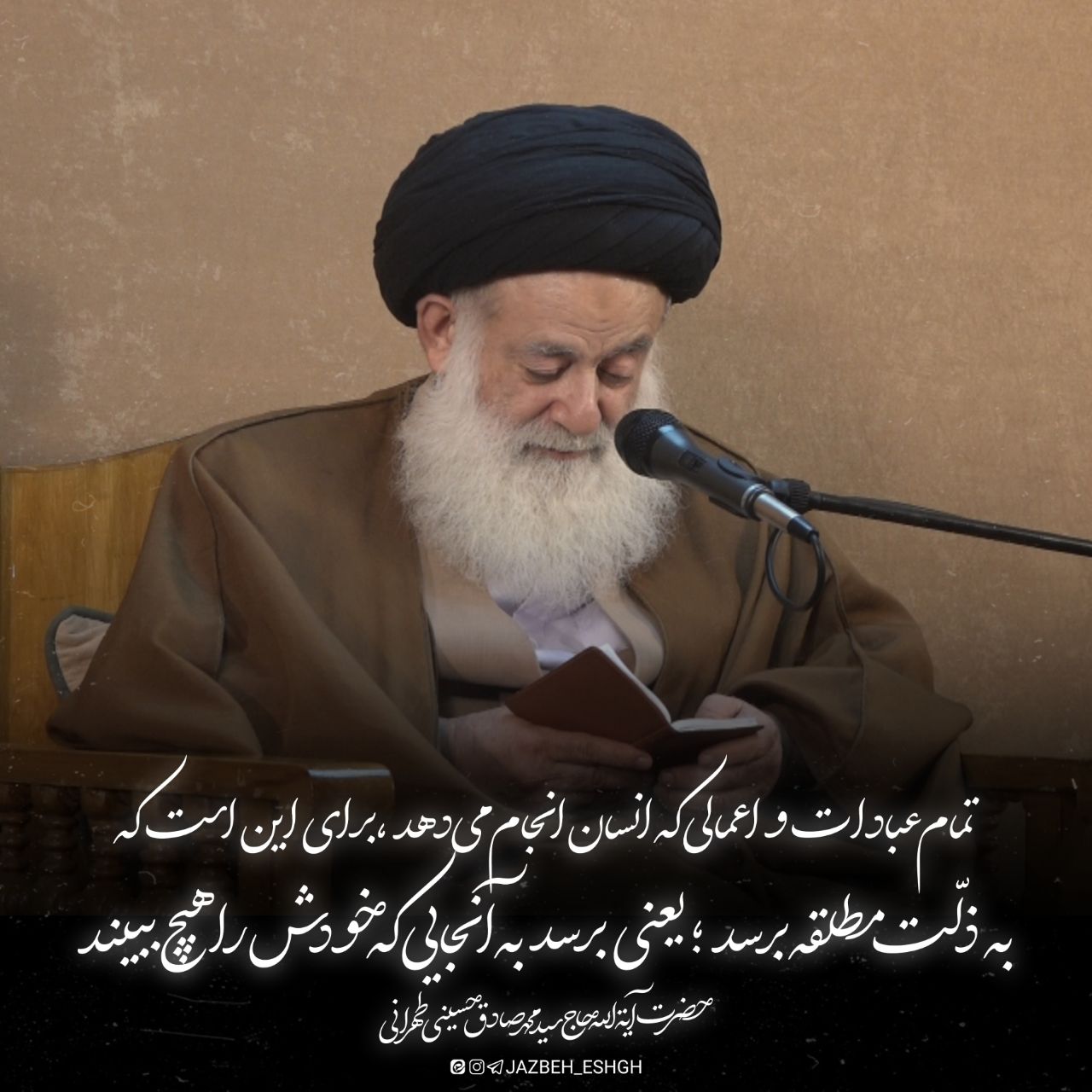 حقیقت عبادت