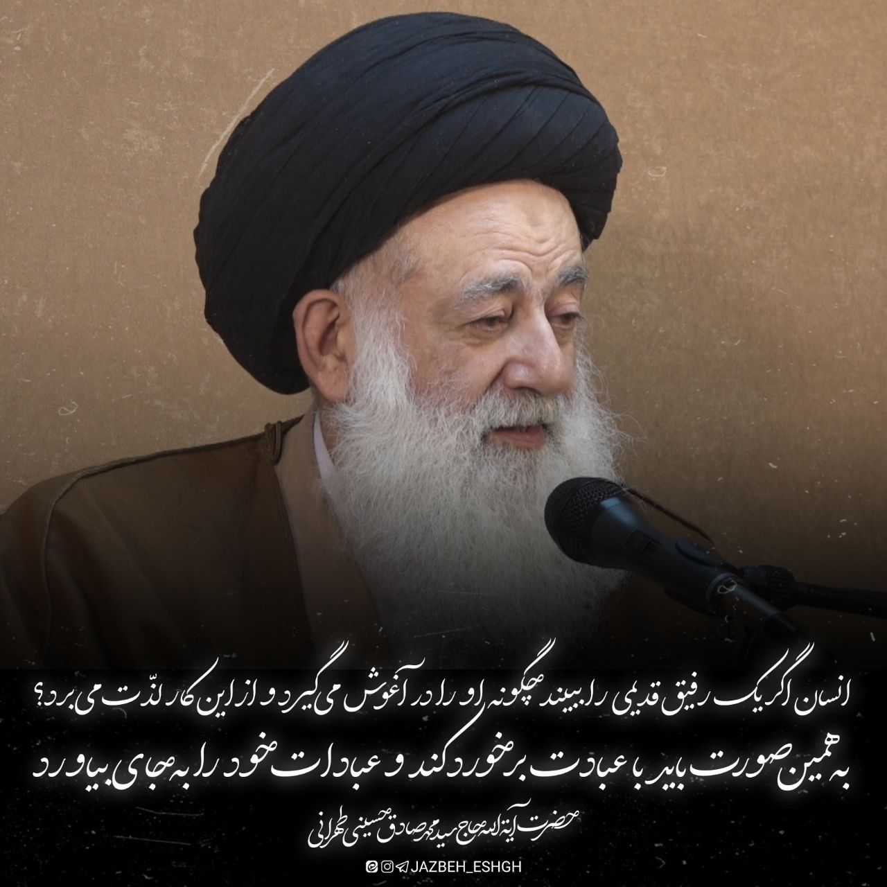 همچون رفیق
