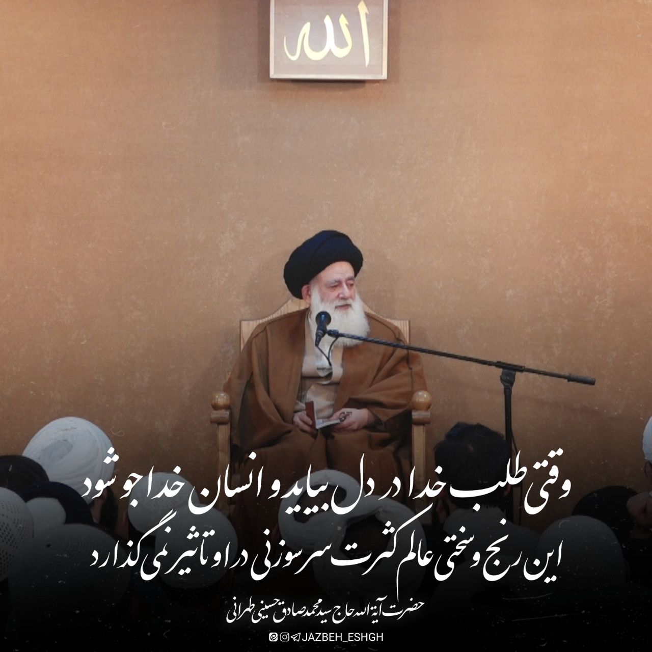 در پناه عشق