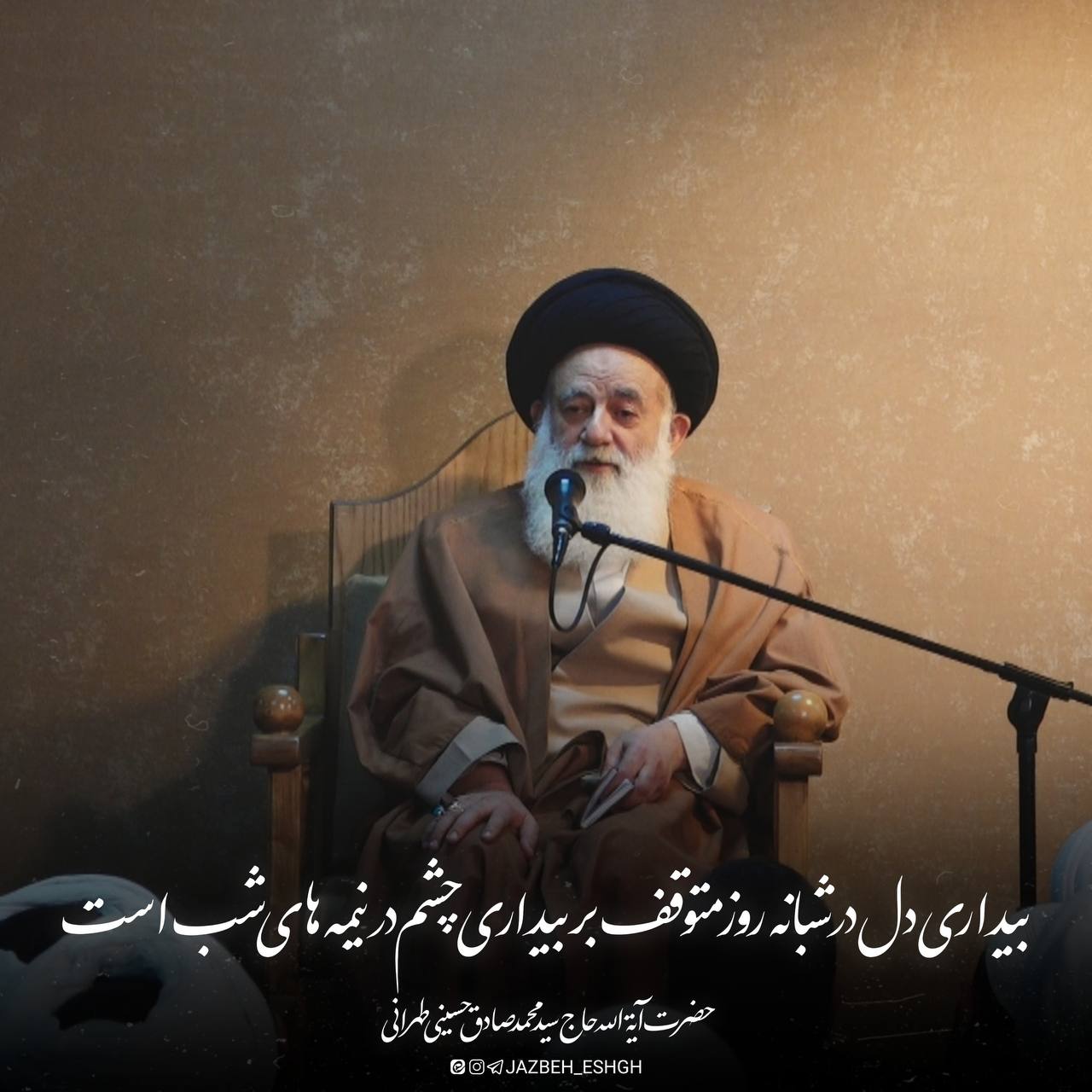 بیداری دل