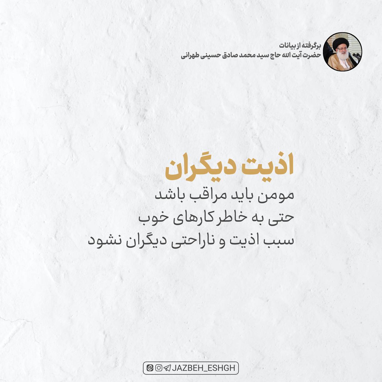 اذیت دیگران