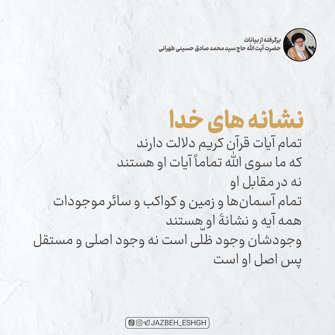 نشانه های خدا