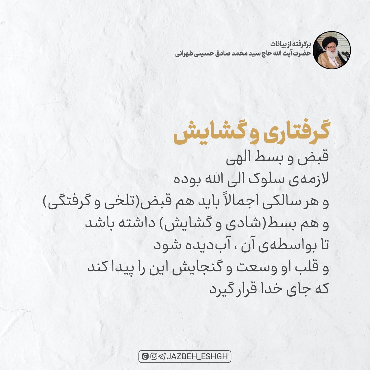 گرفتاری و گشایش